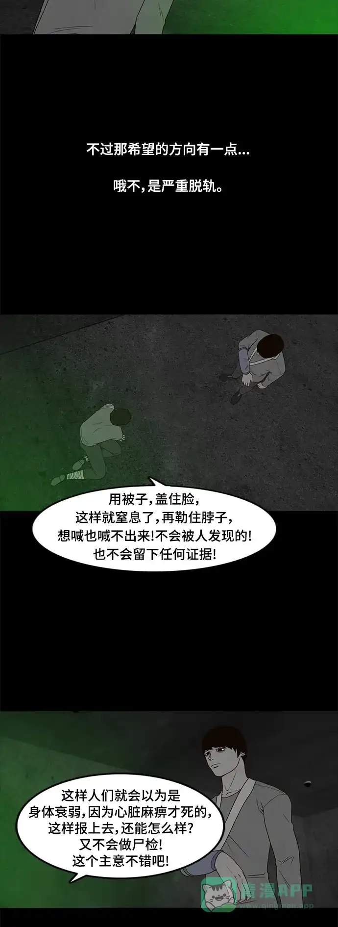 《争夺游戏》第66话 第48页