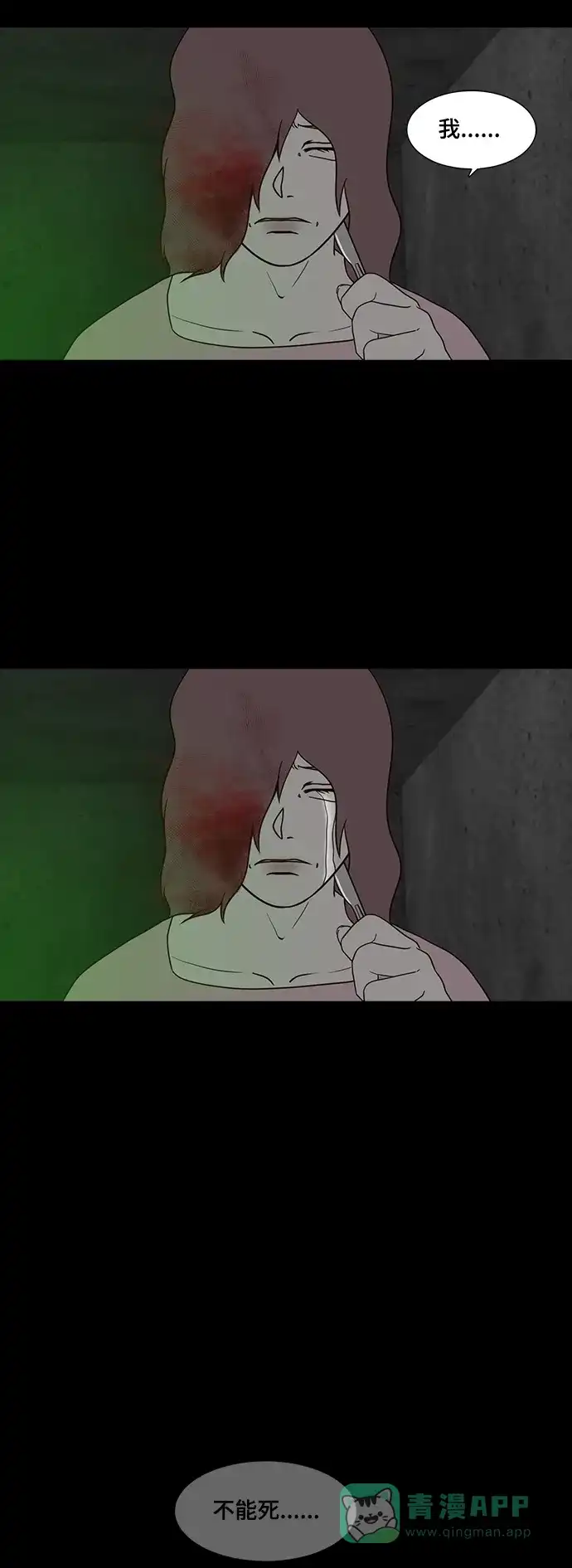《争夺游戏》第66话 第26页