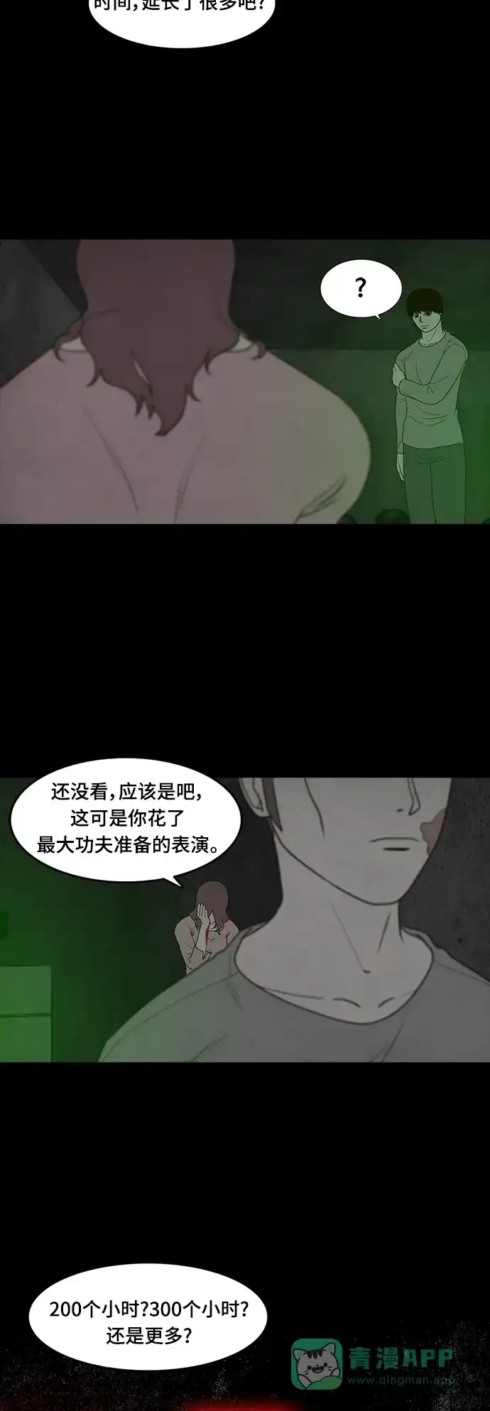 《争夺游戏》第66话 第11页