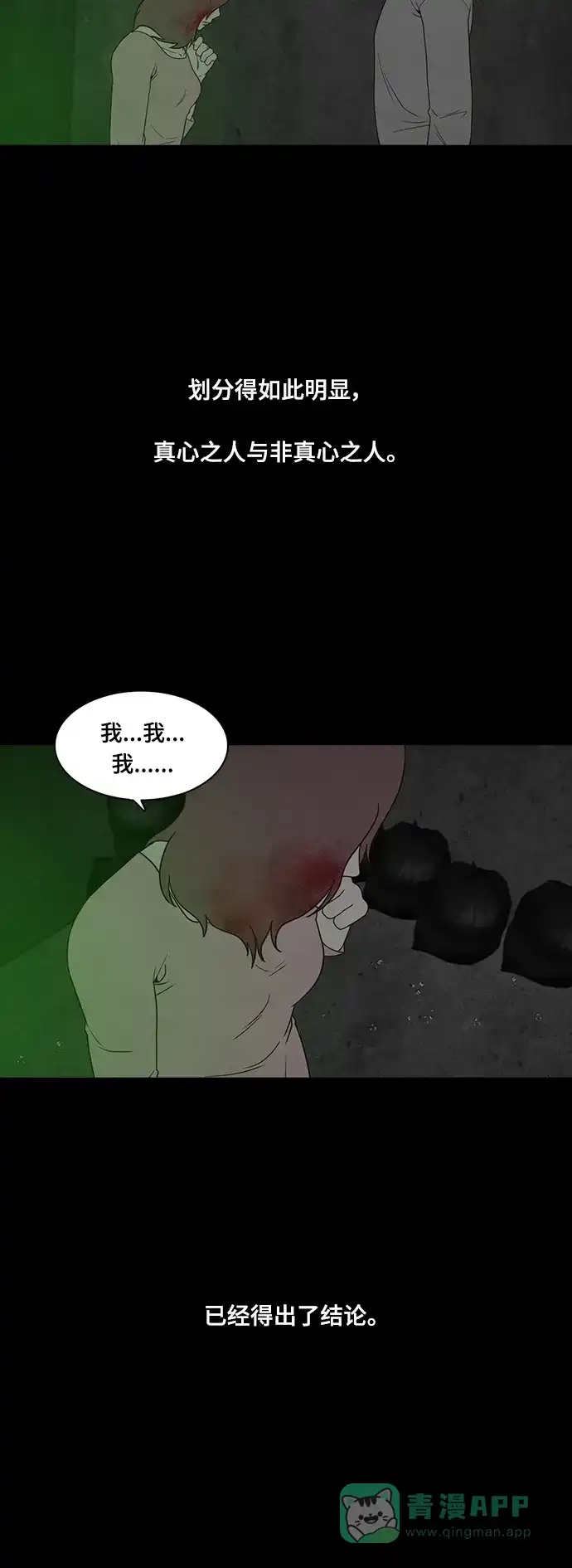 《争夺游戏》第66话 第25页