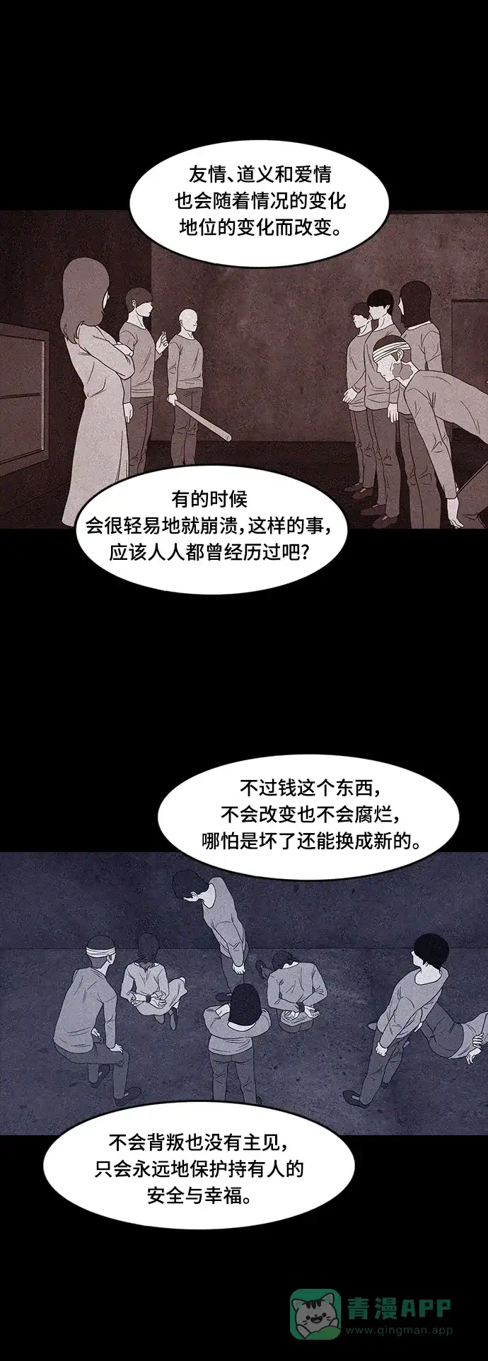 《争夺游戏》第66话 第34页