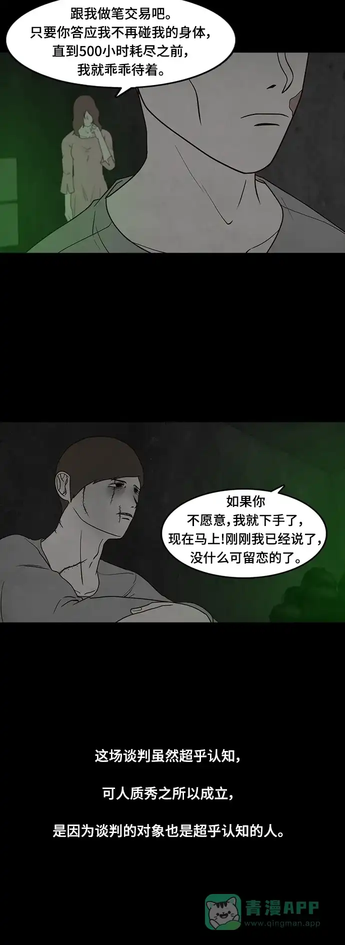 《争夺游戏》第66话 第17页