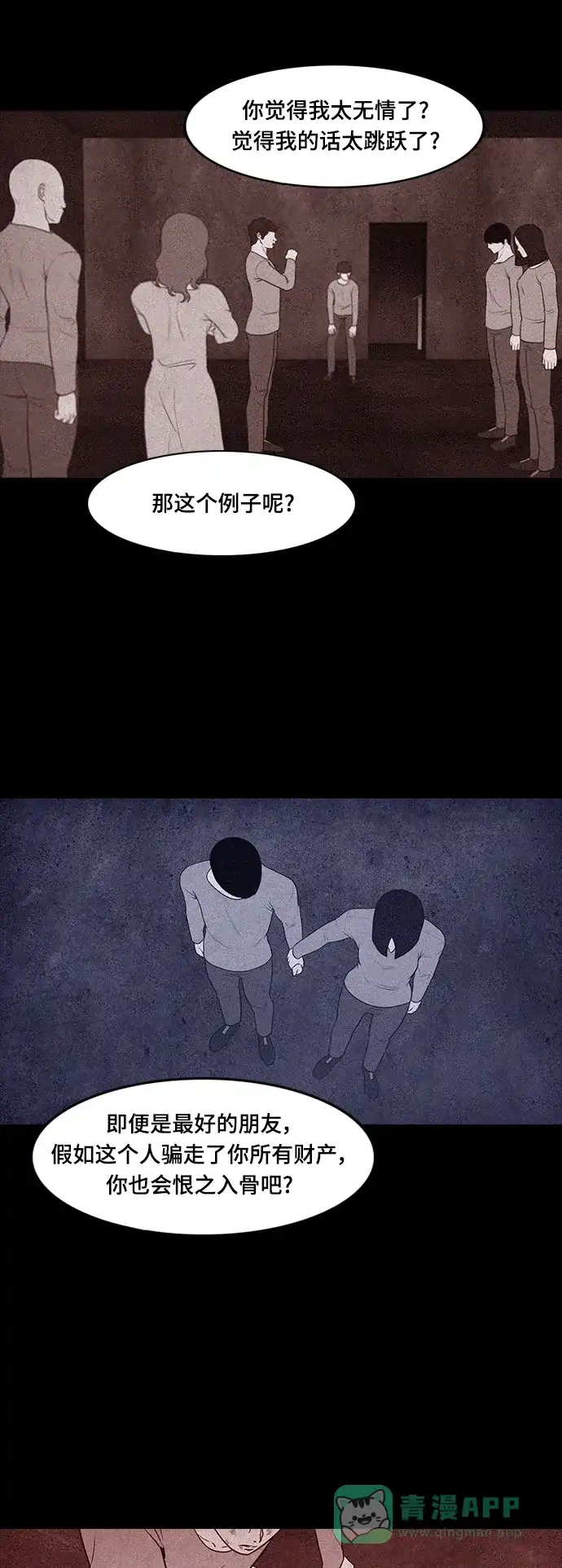 《争夺游戏》第66话 第35页