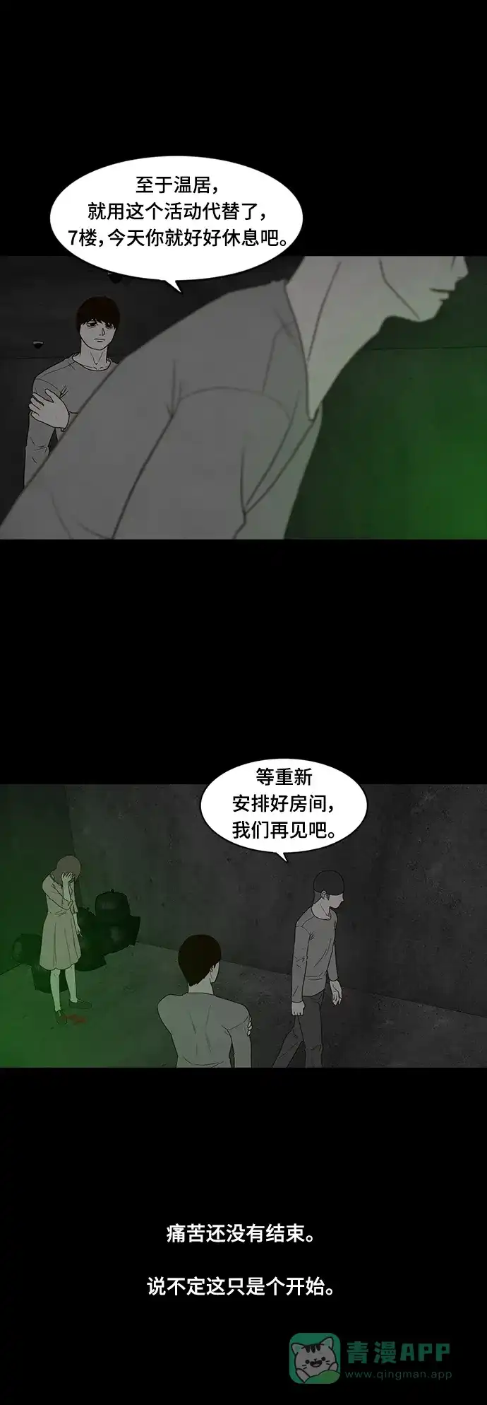 《争夺游戏》第66话 第9页