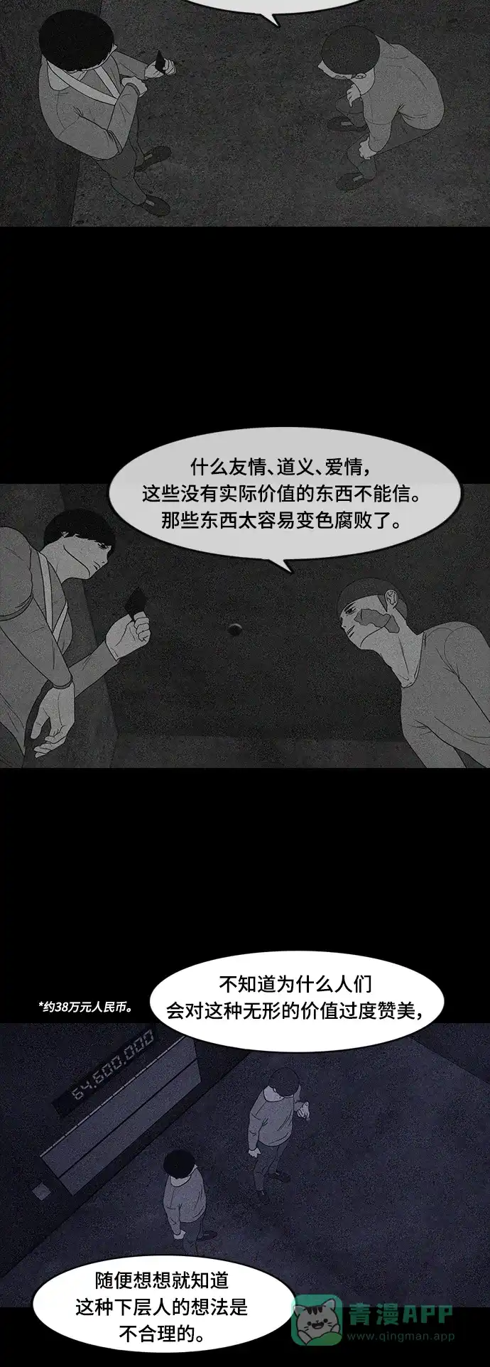 《争夺游戏》第66话 第33页