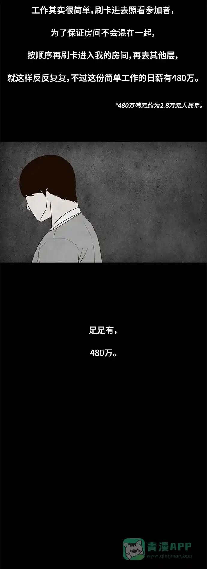 《争夺游戏》第66话 第43页