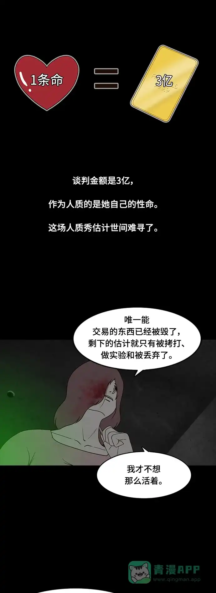 《争夺游戏》第66话 第16页