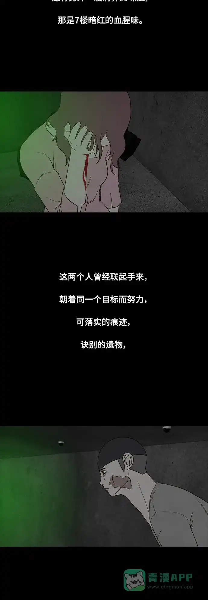 《争夺游戏》第66话 第4页