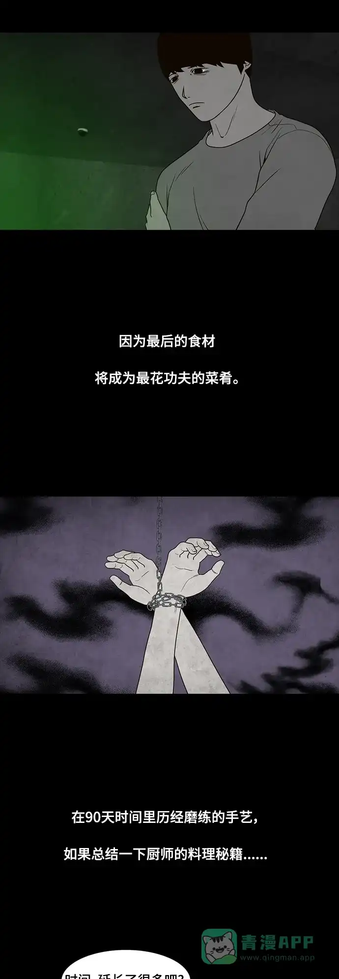 《争夺游戏》第66话 第10页