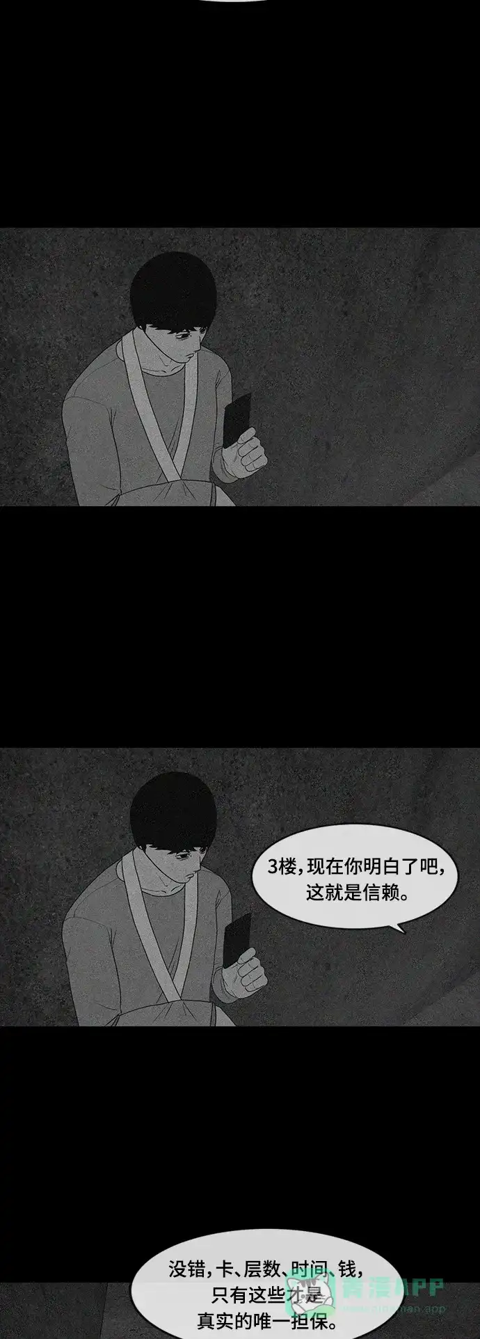 《争夺游戏》第66话 第32页