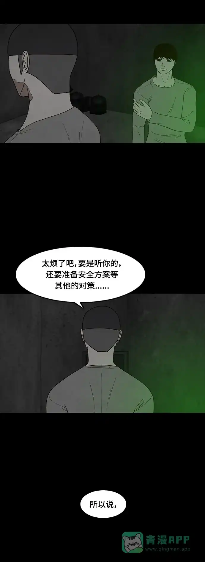 《争夺游戏》第66话 第20页