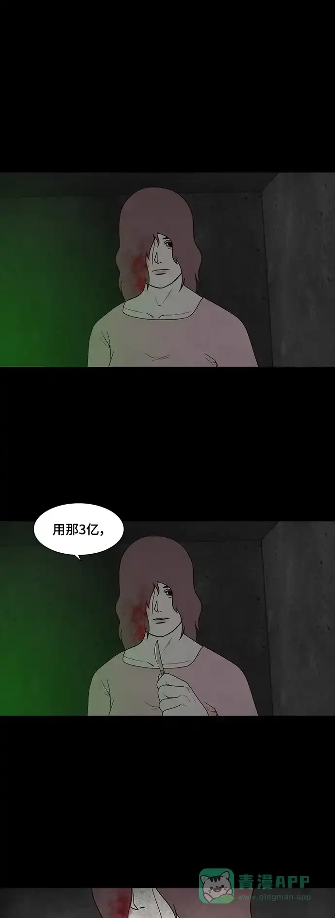 《争夺游戏》第66话 第14页