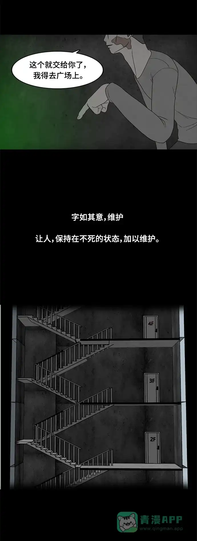 《争夺游戏》第66话 第42页