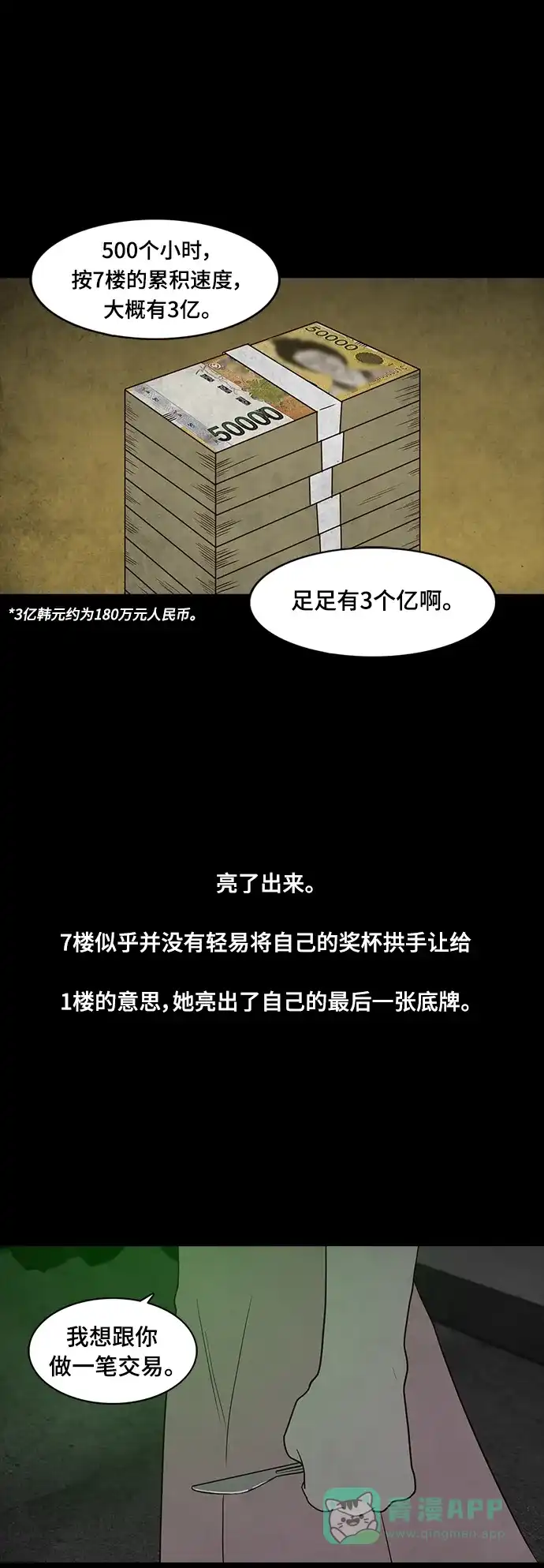 《争夺游戏》第66话 第13页