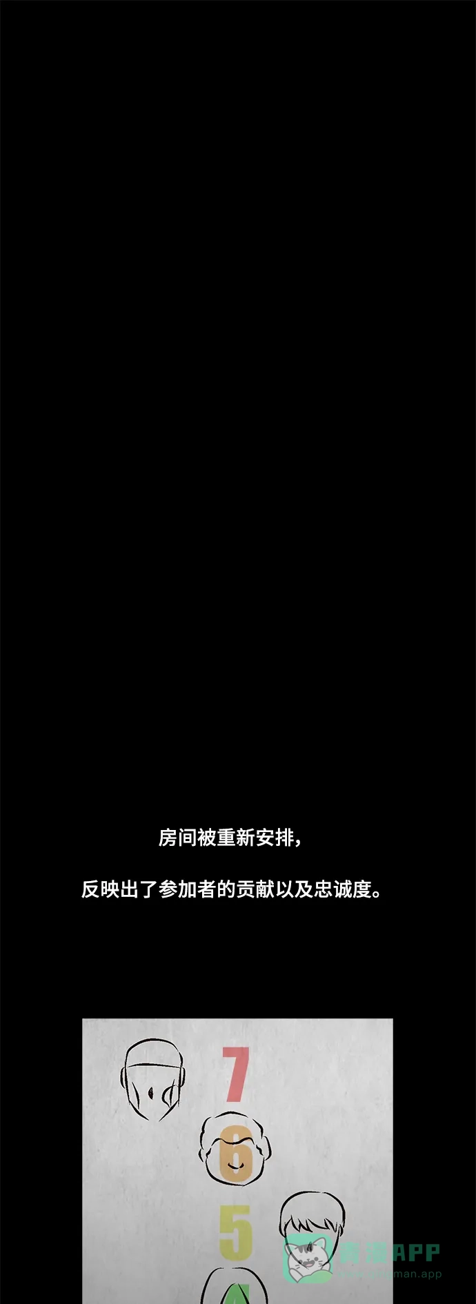 《争夺游戏》第66话 第40页