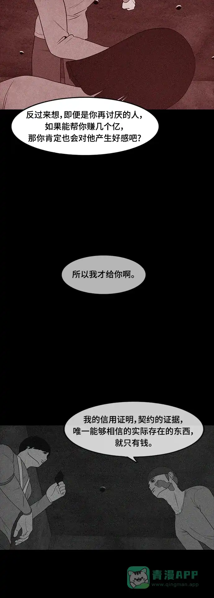 《争夺游戏》第66话 第36页