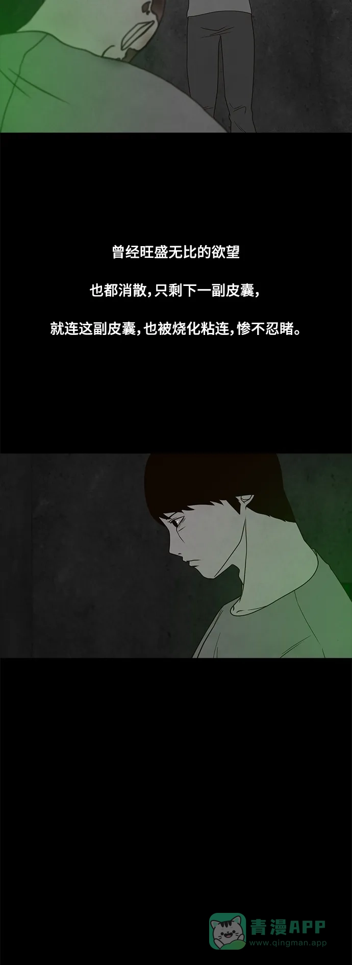 《争夺游戏》第66话 第46页