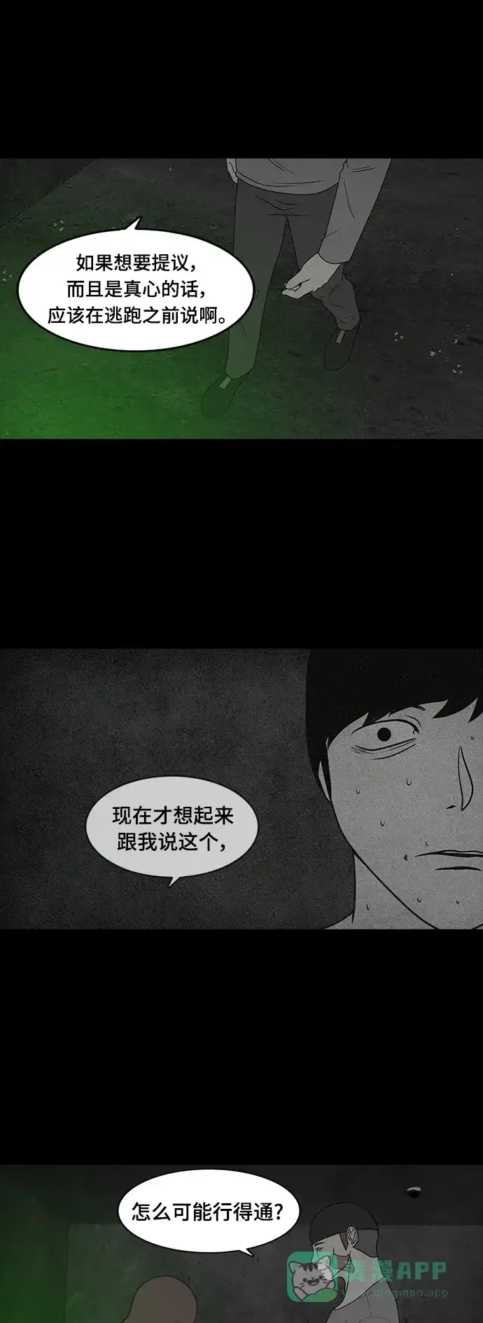 《争夺游戏》第66话 第24页