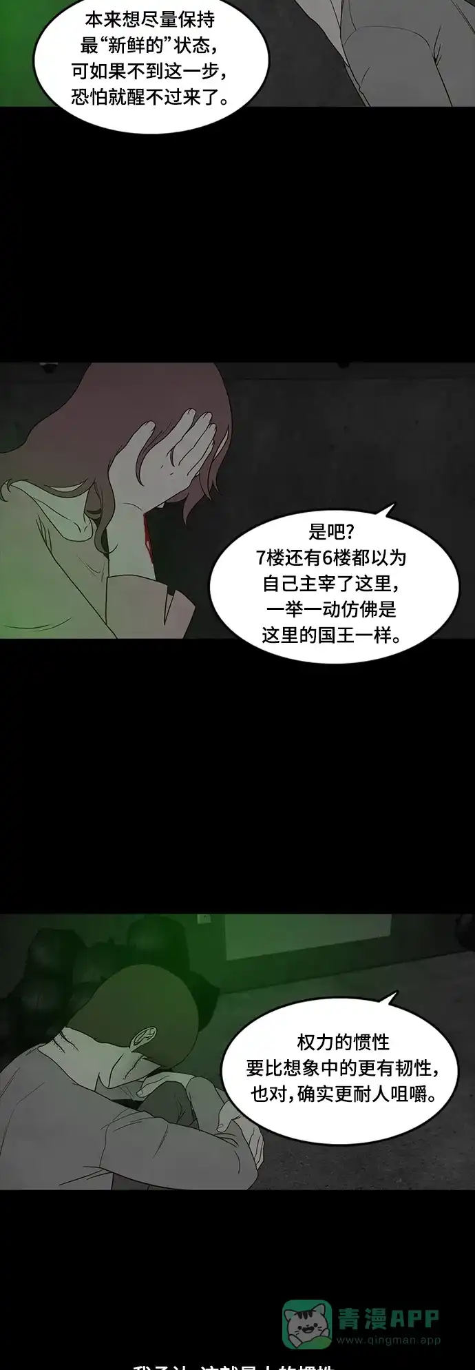 《争夺游戏》第66话 第6页