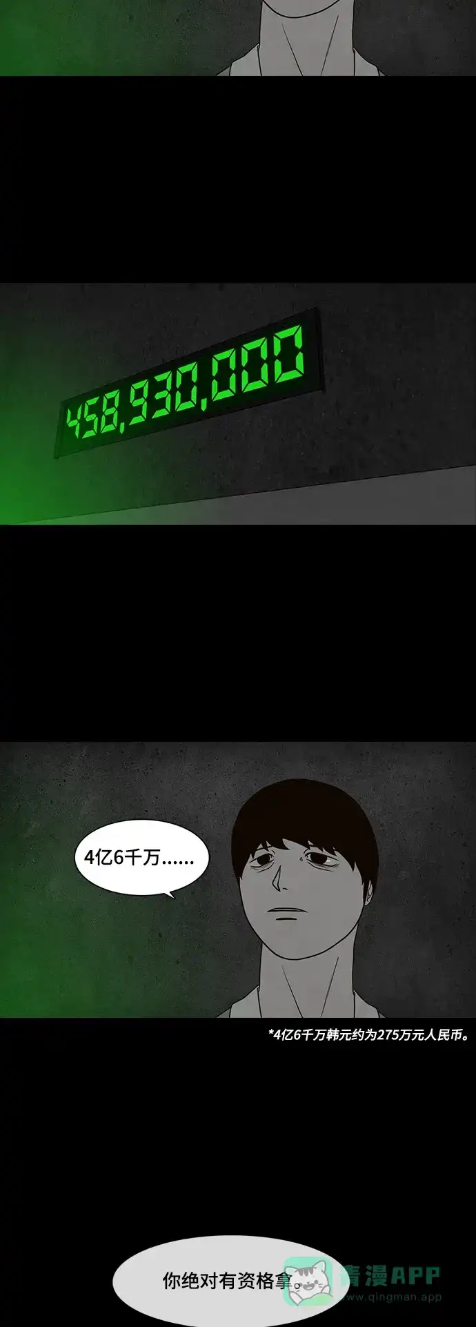 《争夺游戏》第66话 第31页