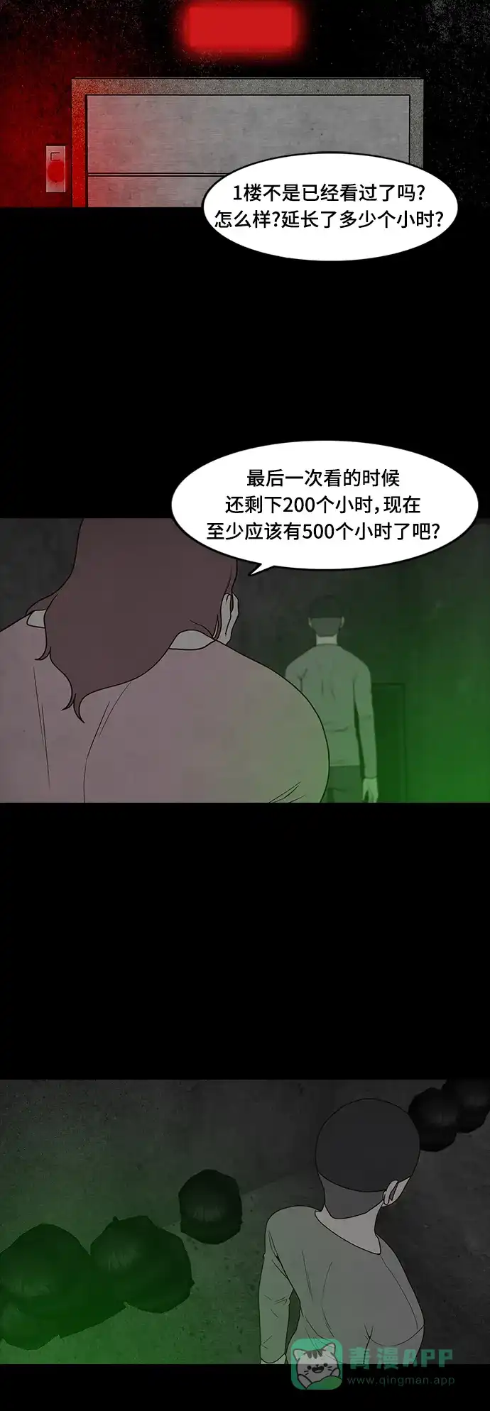 《争夺游戏》第66话 第12页