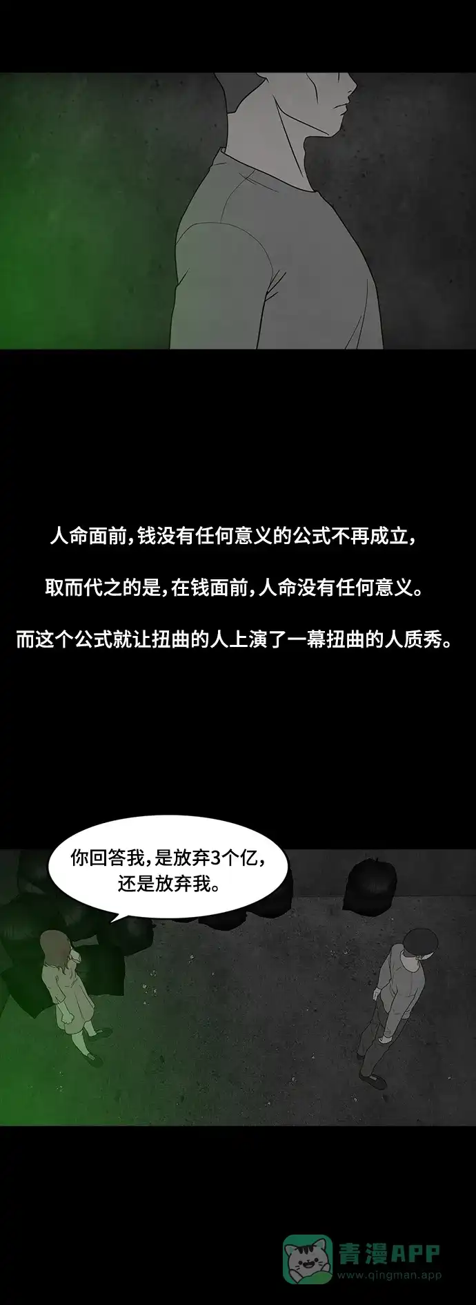 《争夺游戏》第66话 第18页