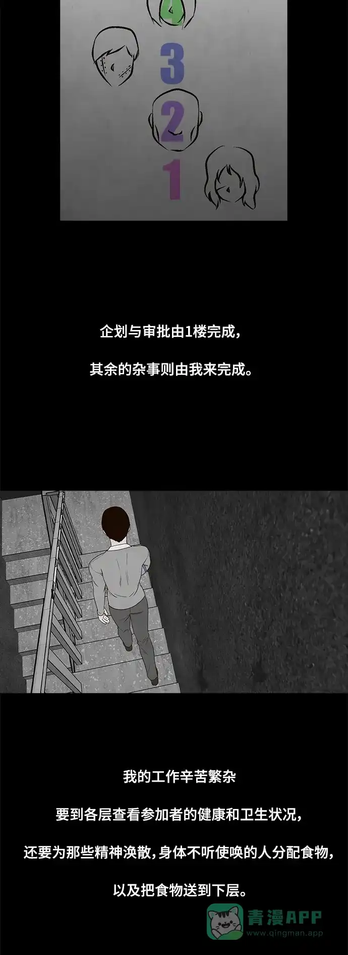 《争夺游戏》第66话 第41页