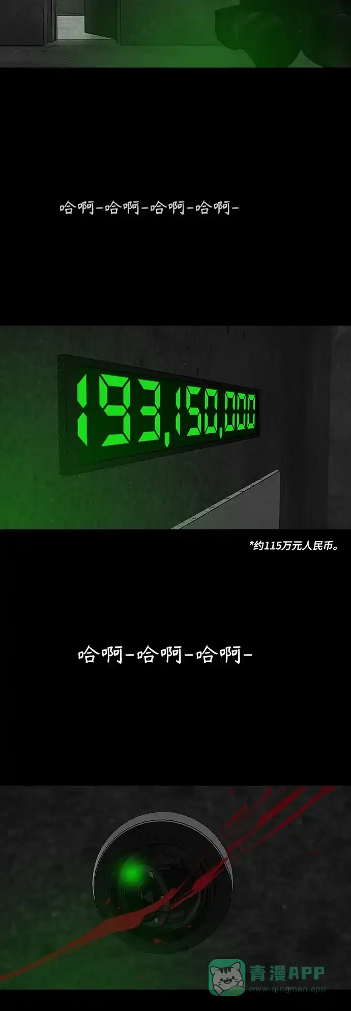 《争夺游戏》第66话 第2页