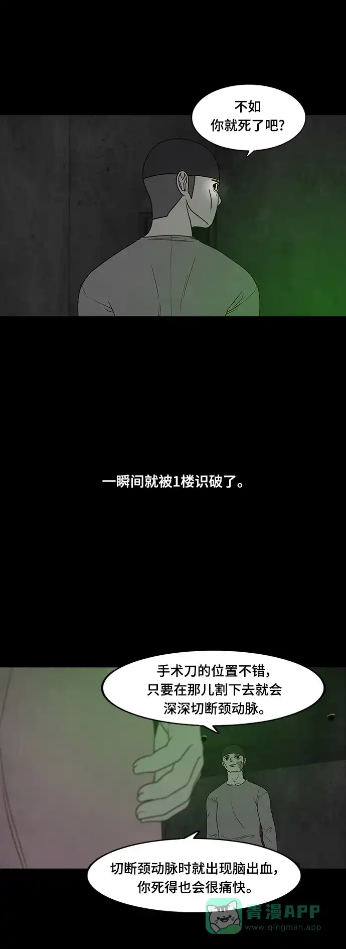 《争夺游戏》第66话 第21页