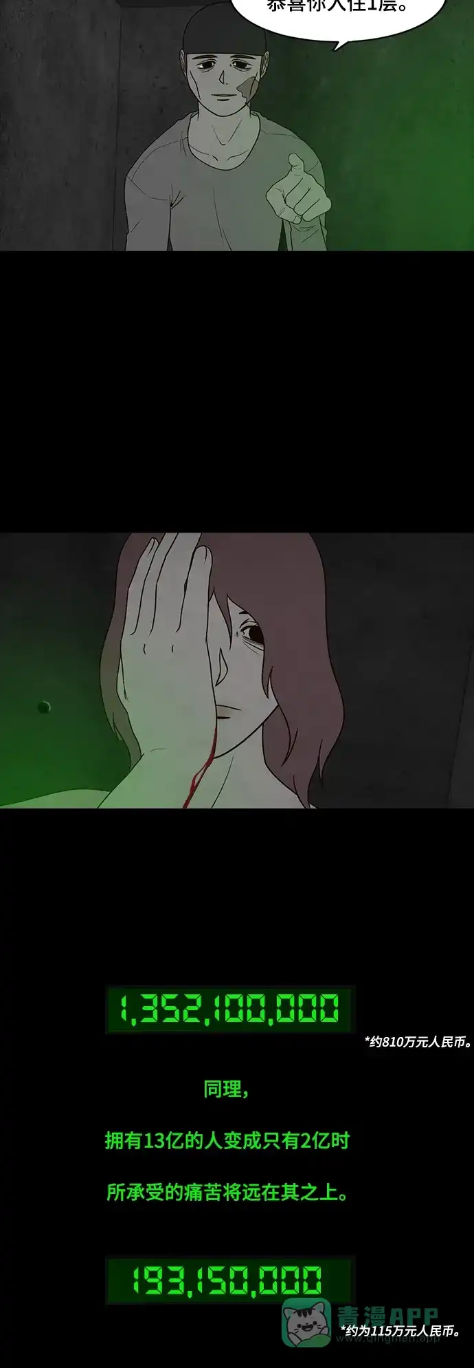 《争夺游戏》第66话 第8页