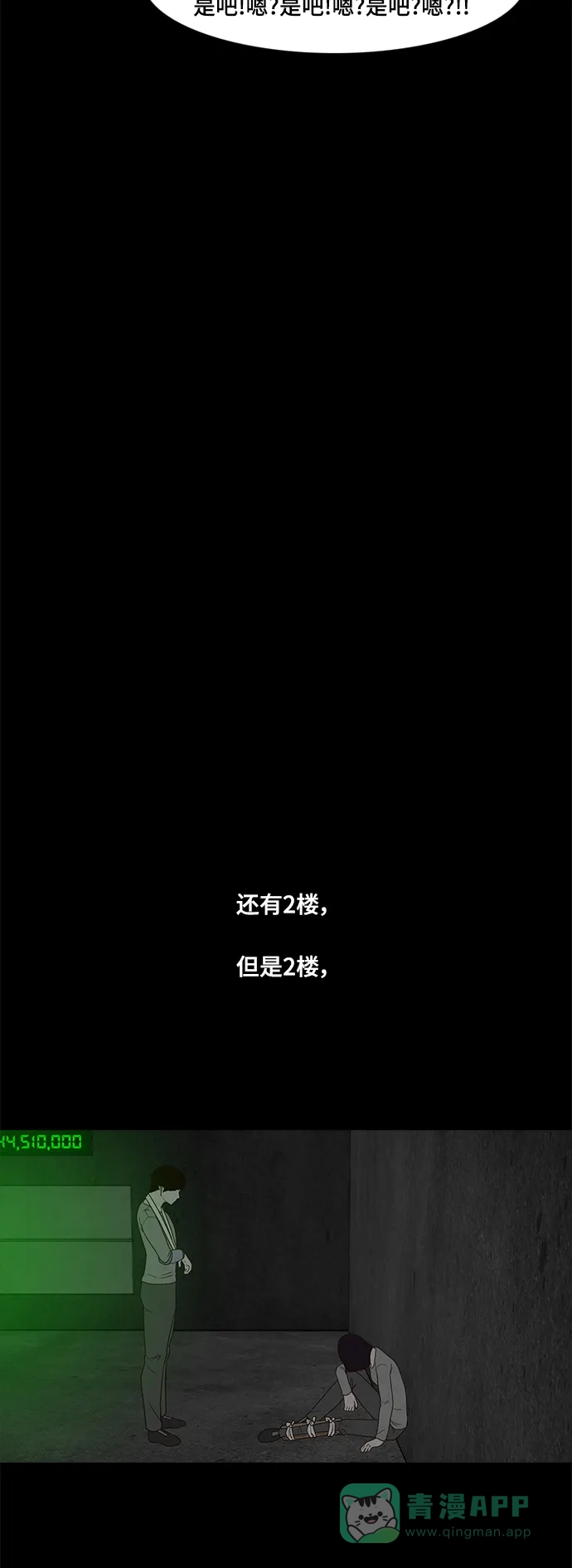 《争夺游戏》第66话 第50页