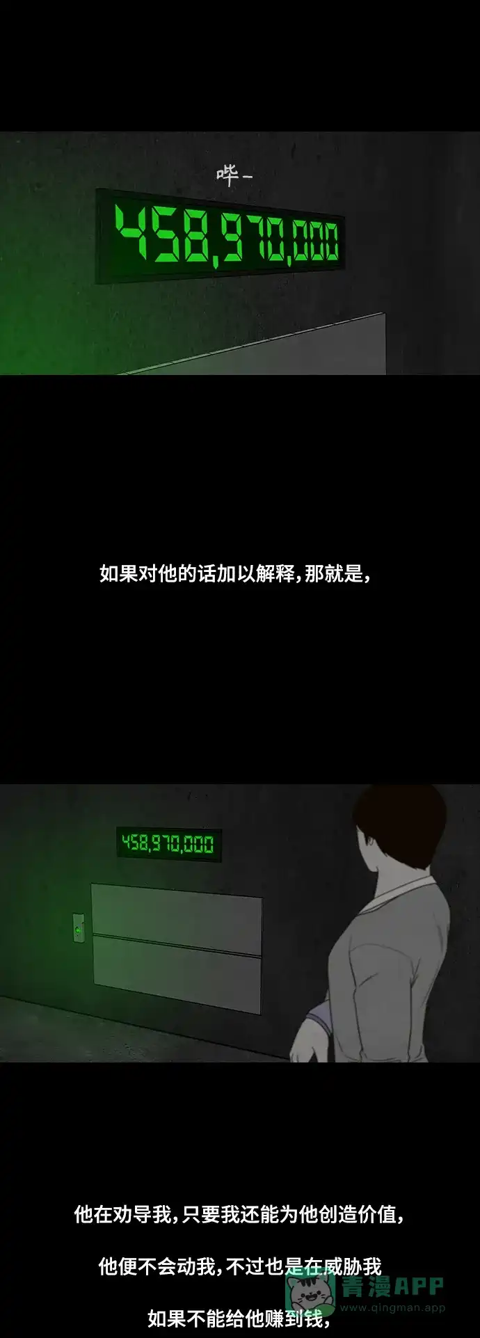 《争夺游戏》第66话 第38页