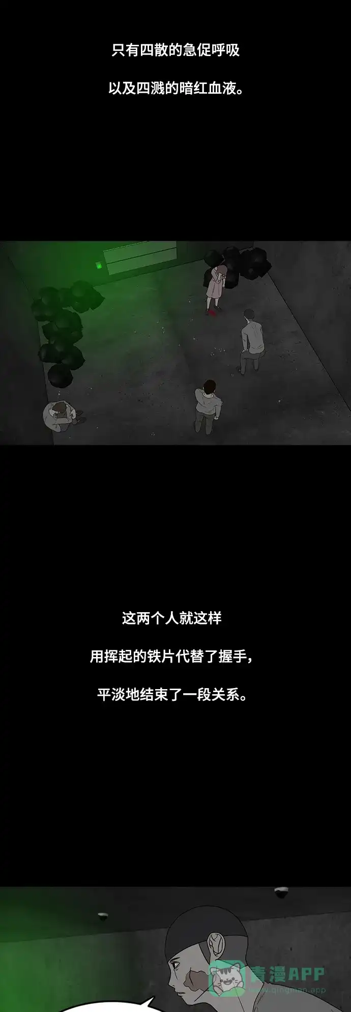 《争夺游戏》第66话 第5页