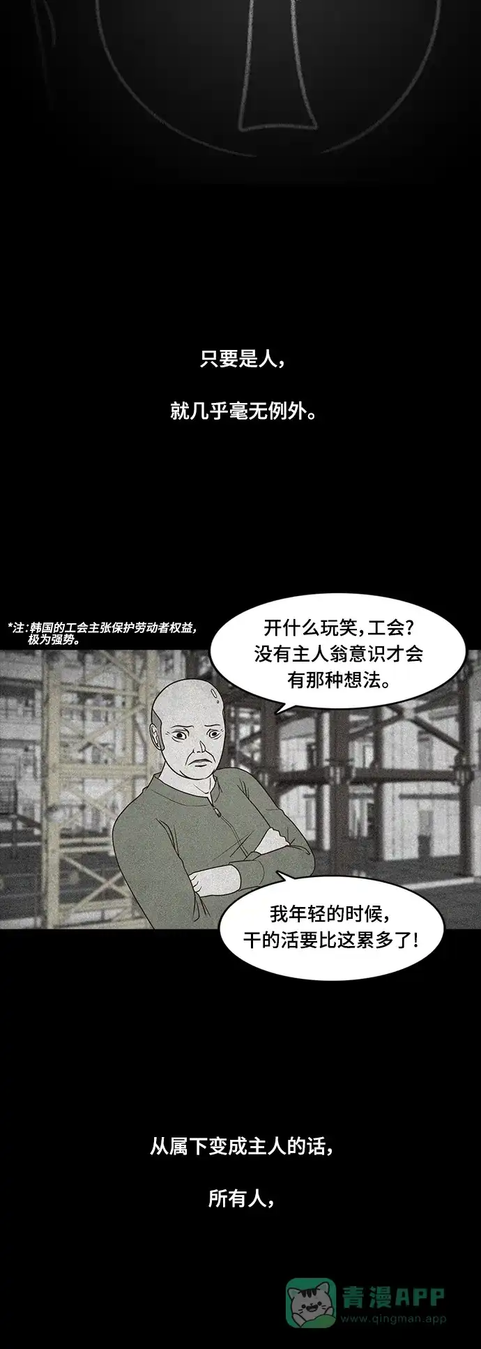 《争夺游戏》第67话 第31页