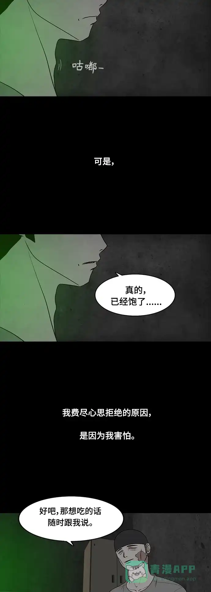 《争夺游戏》第67话 第37页