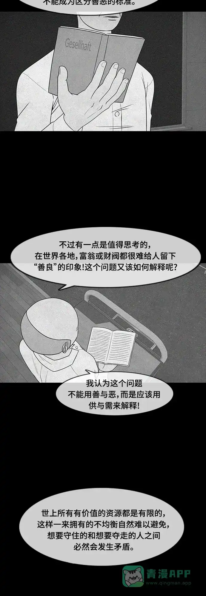 《争夺游戏》第67话 第3页
