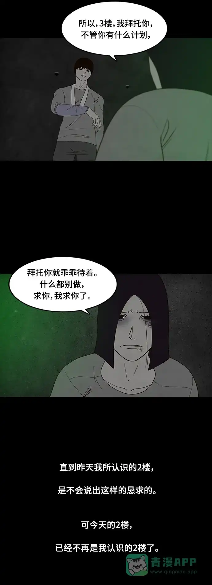 《争夺游戏》第67话 第14页