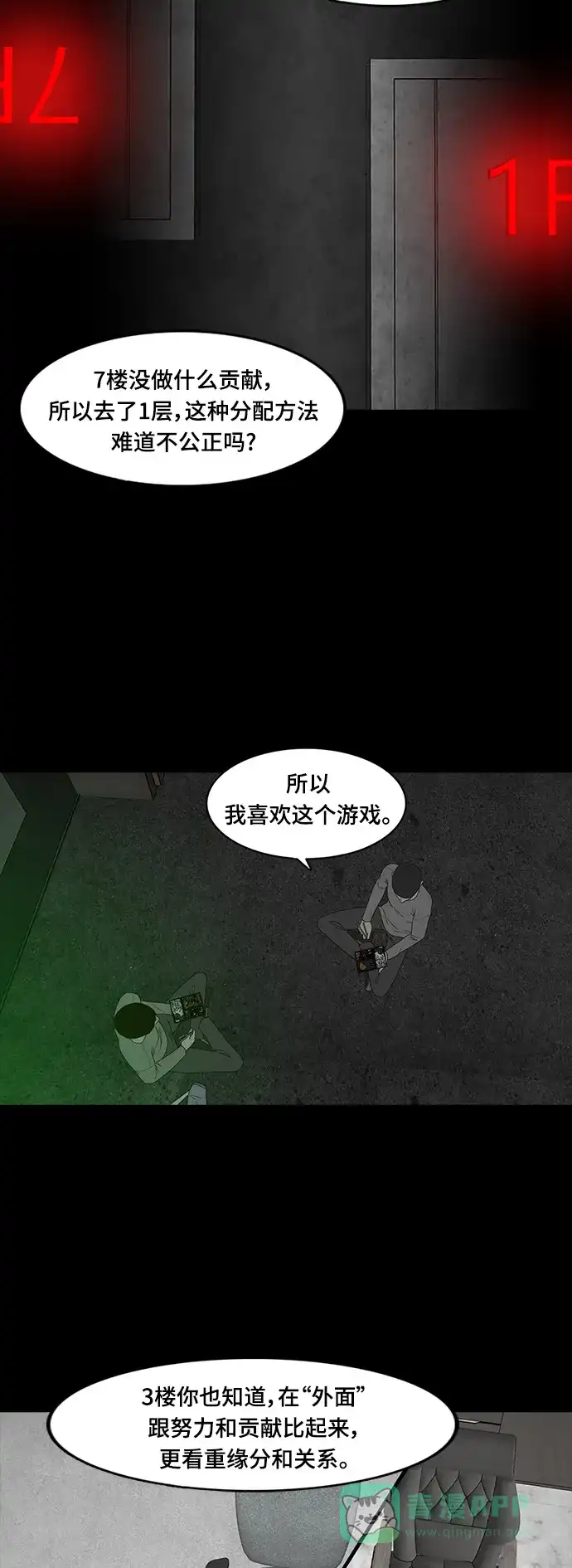 《争夺游戏》第67话 第41页