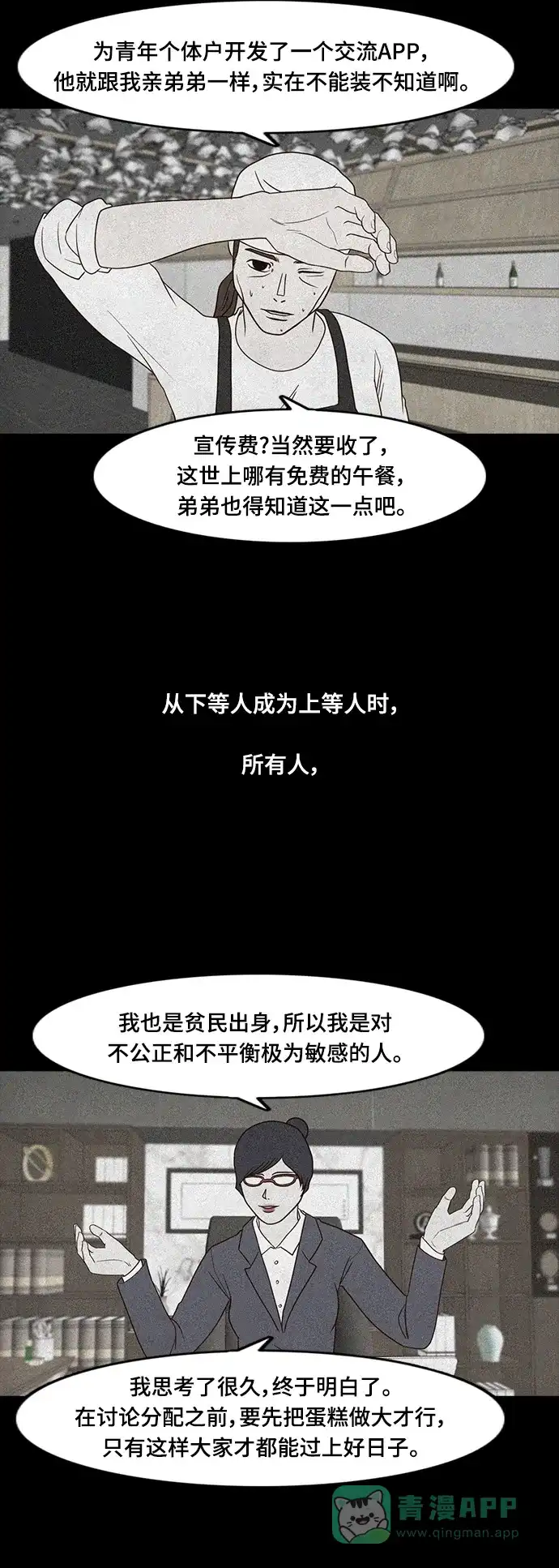 《争夺游戏》第67话 第32页