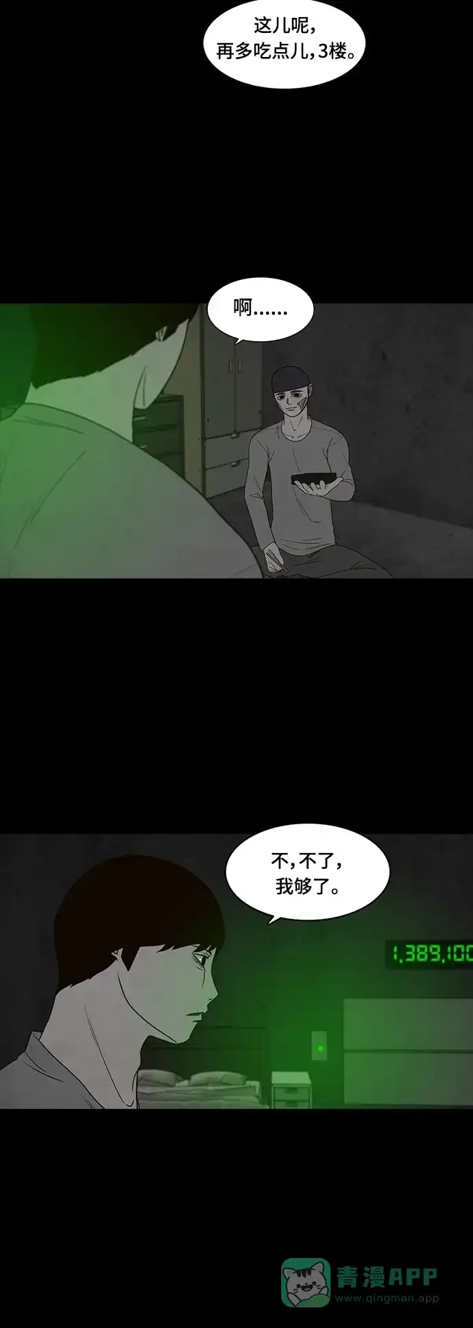 《争夺游戏》第67话 第35页