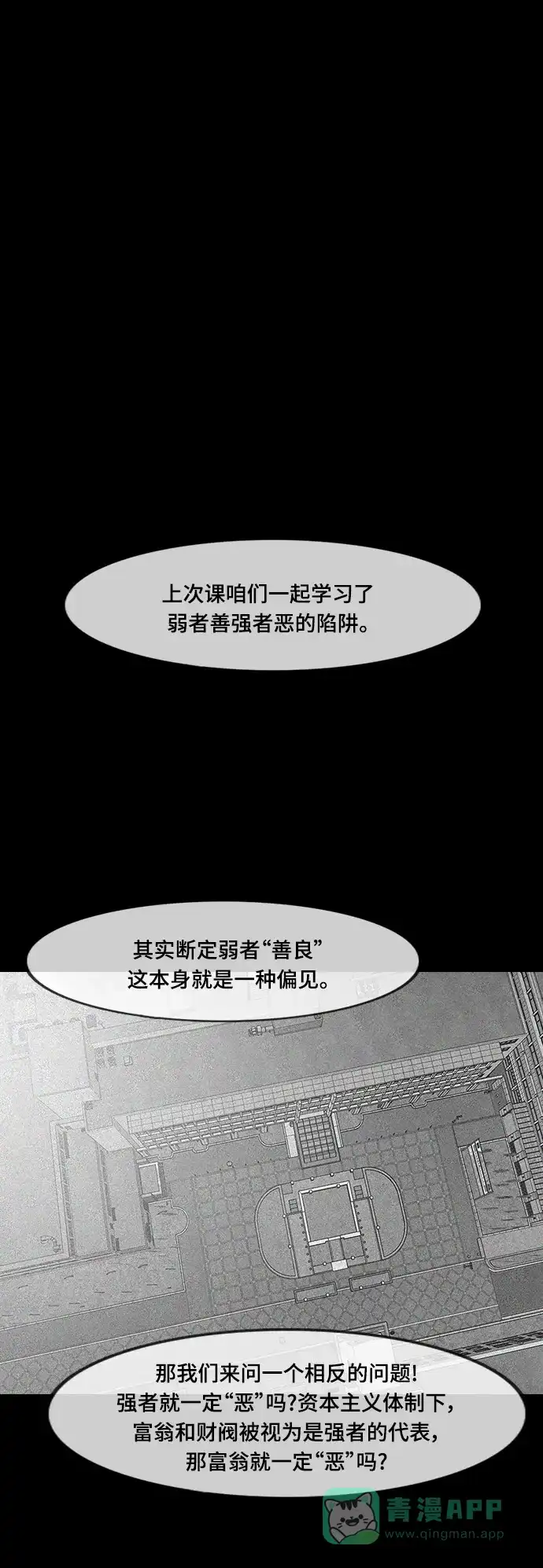 《争夺游戏》第67话 第1页