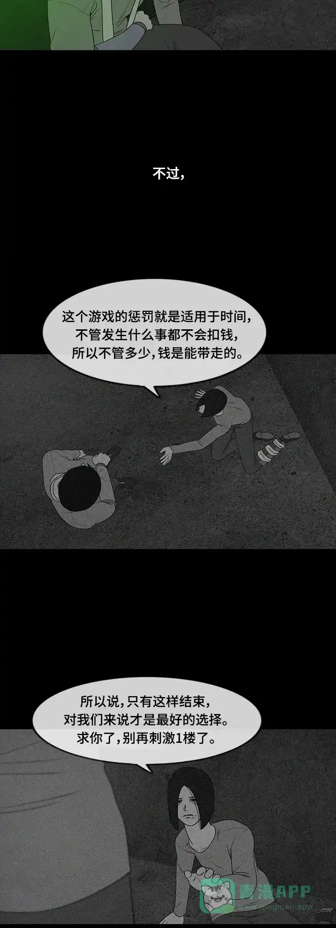 《争夺游戏》第67话 第26页