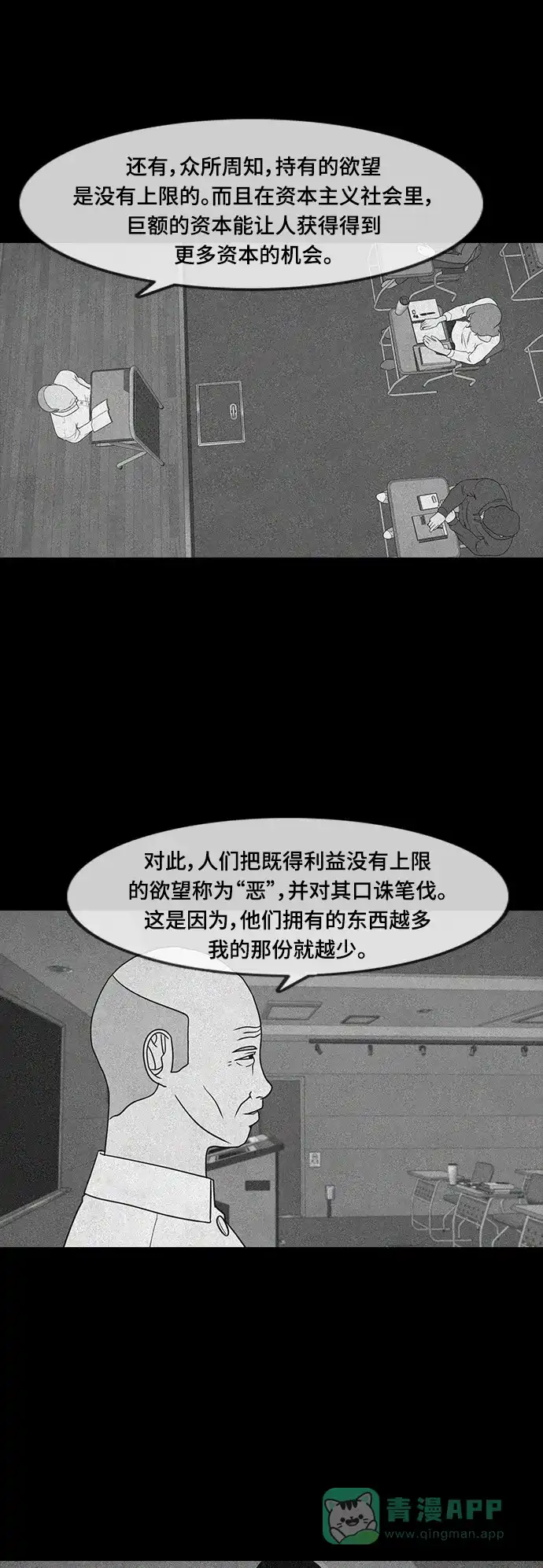 《争夺游戏》第67话 第4页