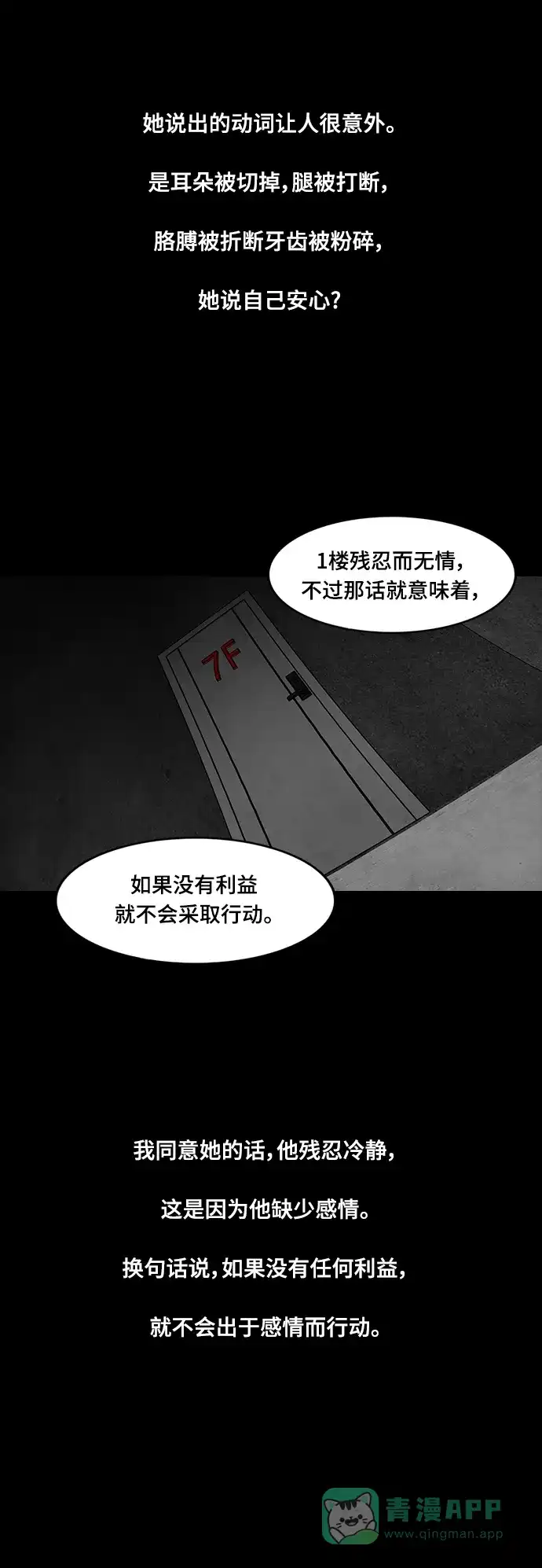 《争夺游戏》第67话 第13页