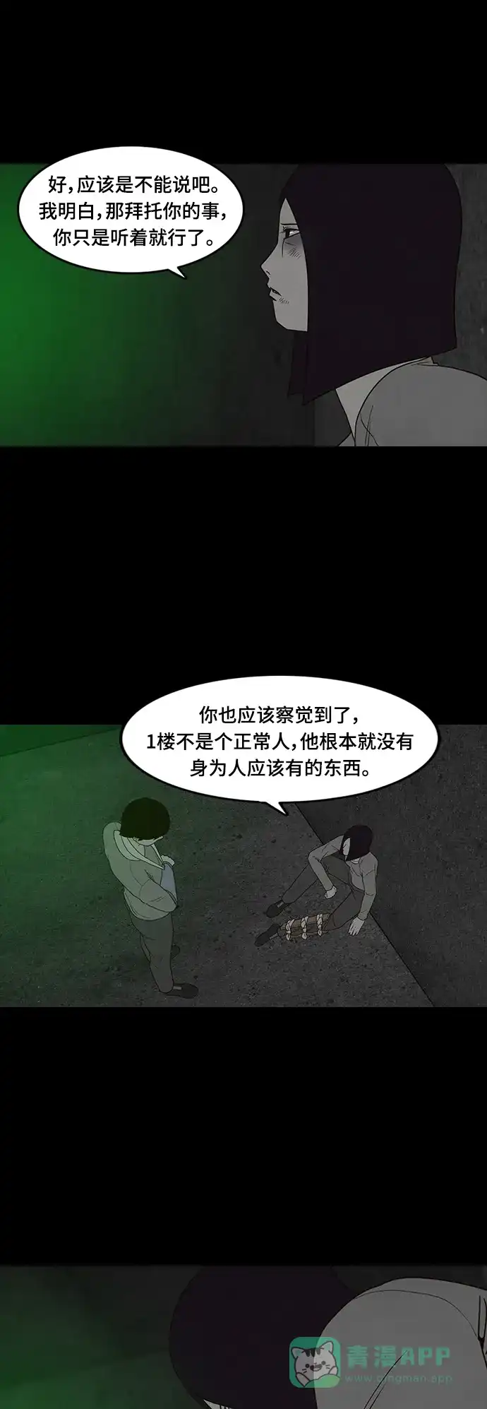 《争夺游戏》第67话 第11页