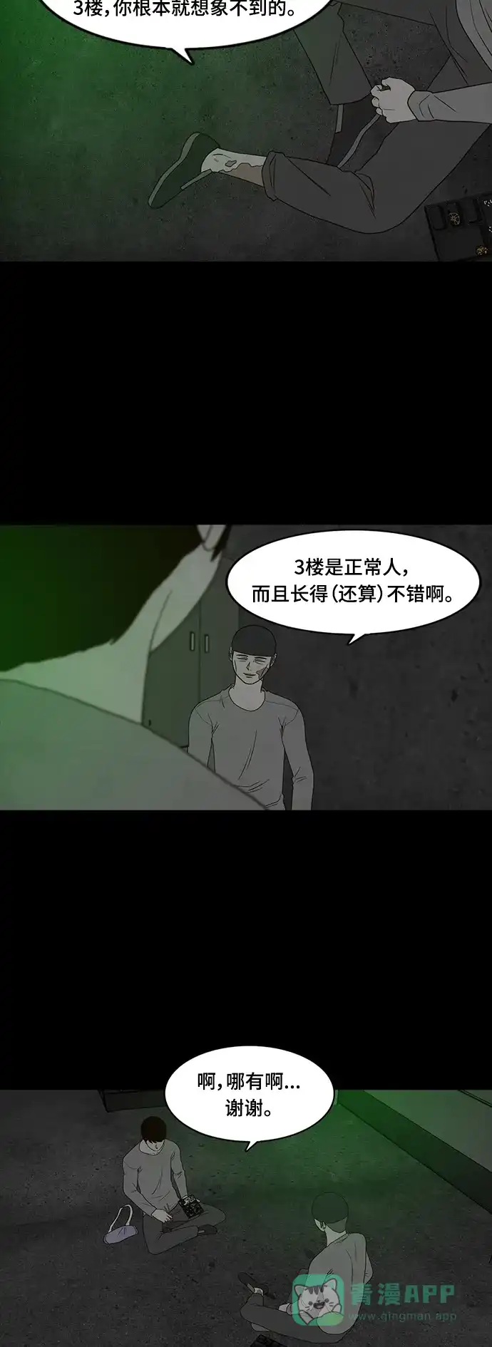 《争夺游戏》第67话 第43页