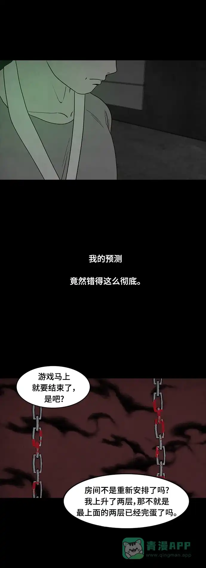 《争夺游戏》第67话 第15页