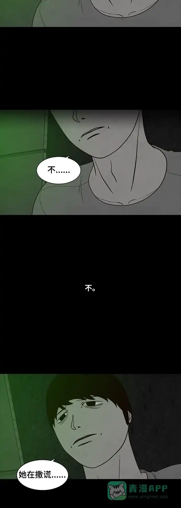 《争夺游戏》第67话 第28页