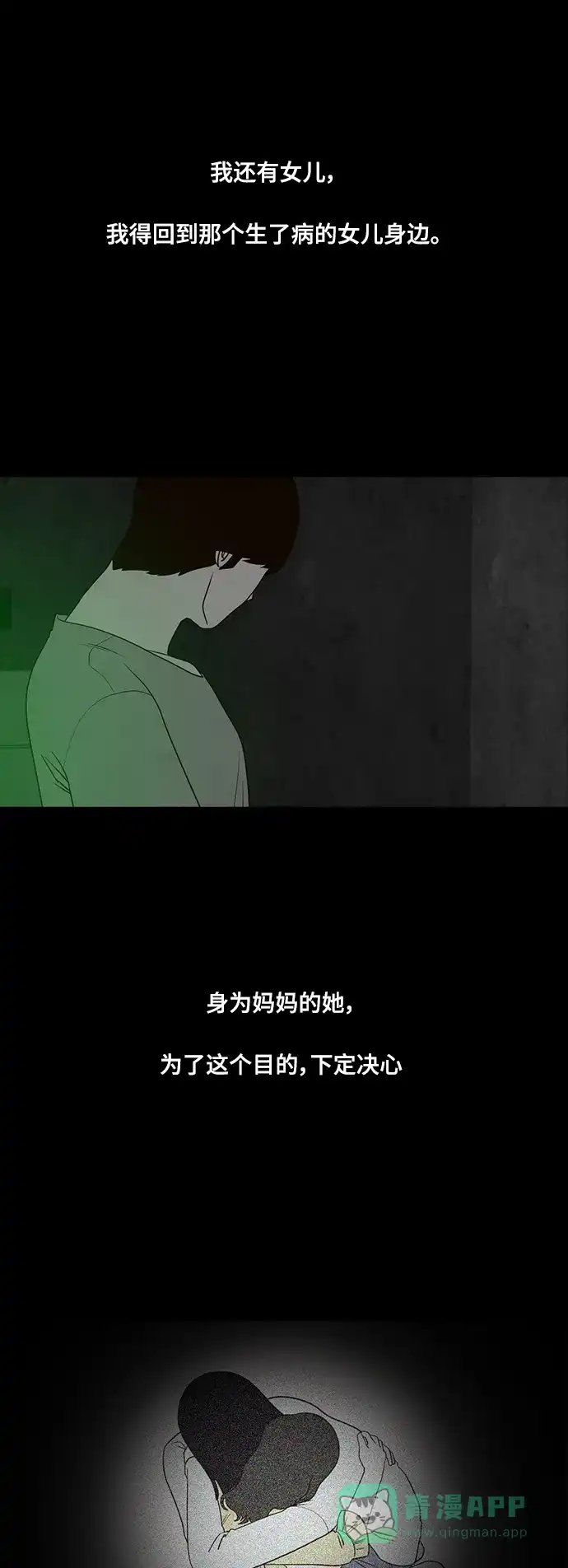 《争夺游戏》第67话 第20页