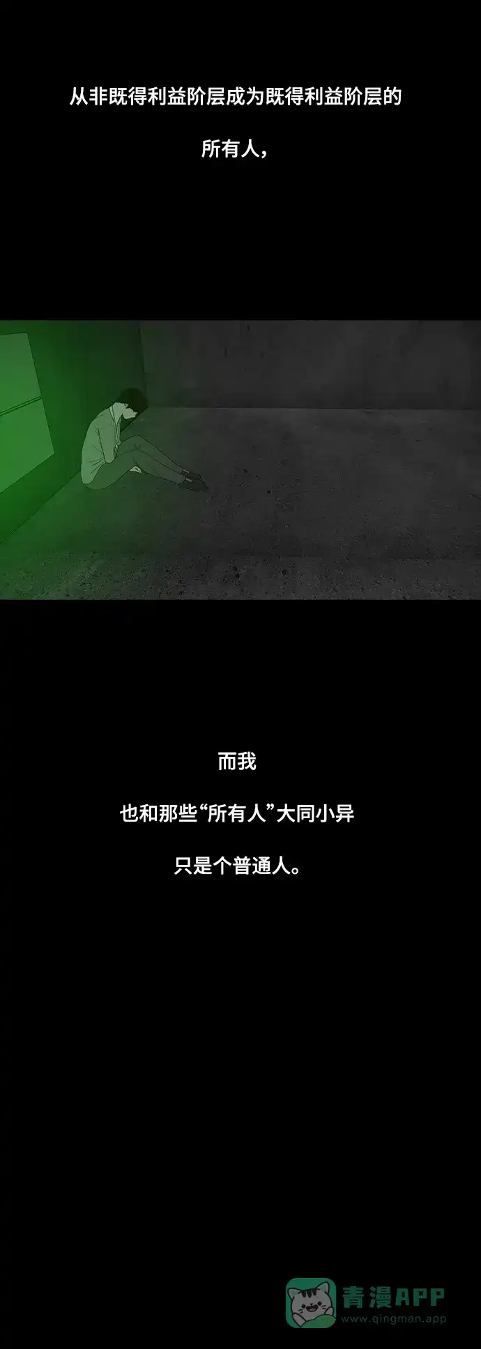 《争夺游戏》第67话 第33页